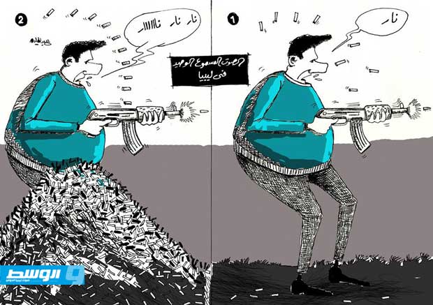 كاركاتير حليم - الصوت المسموع في ليبيا!