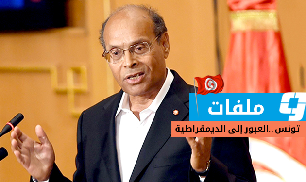 المرزوقي.. طبيب عرف السجون وحقوقي تعلق بالرئاسة