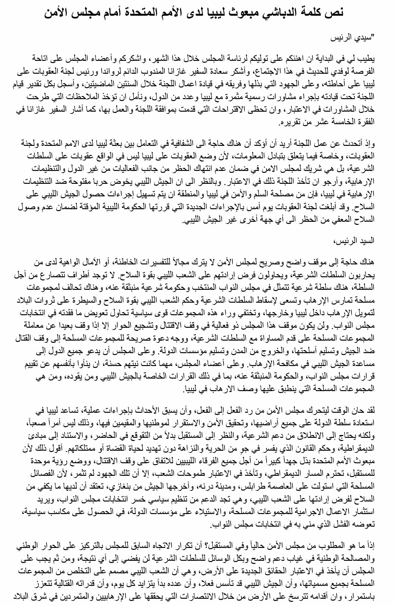 الدباشي يطالب مجلس الأمن بخطة لدعم الاستقرار وبناء المؤسسات في ليبيا