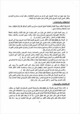 ننشر تقرير تقييم حريق مركز بنغازي الطبي