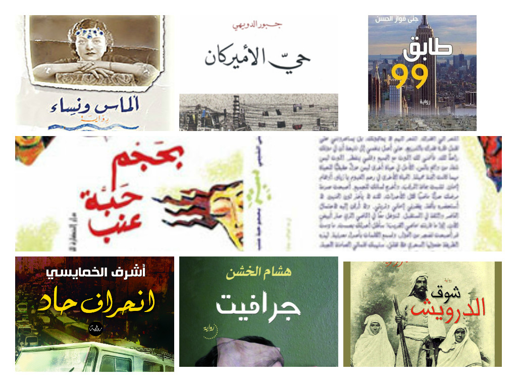 خمس كاتبات على القائمة الطويلة لـ«البوكر» العربية 2015