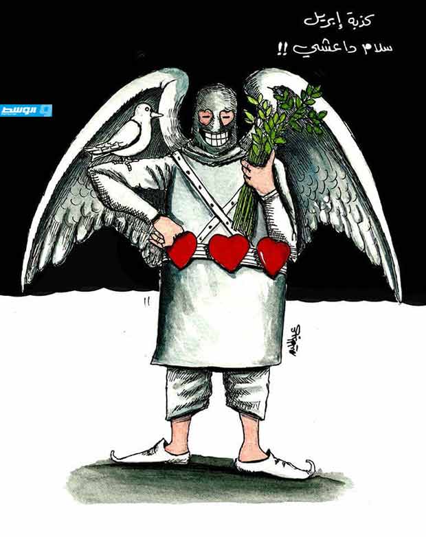 كاركاتير حليم - سلام داعشي! (كذبة أبريل)