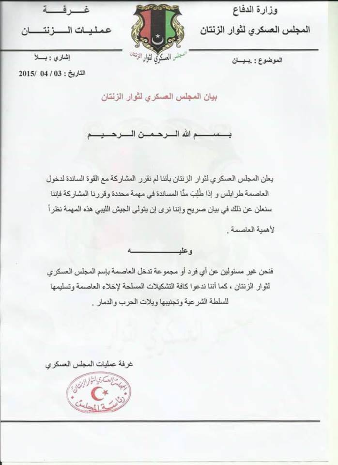 المجلس العسكري لثوار الزنتان لم يقرر دخول طرابلس