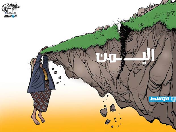 كاركاتير خيري - اليمن!
