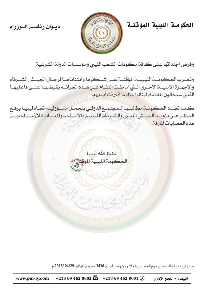 الحكومة الليبية تؤكد خبر «بوابة الوسط» حول مقتل الصحفيين السبعة