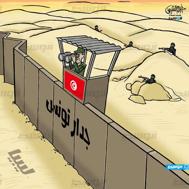 كاركاتير خيري - جدار تونس!