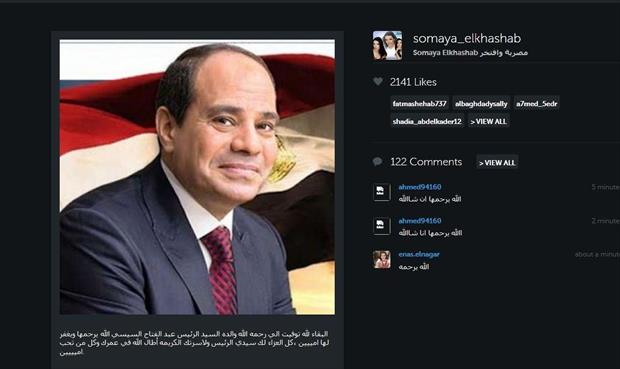 سمية الخشاب تعزي في وفاة والدة الرئيس المصري