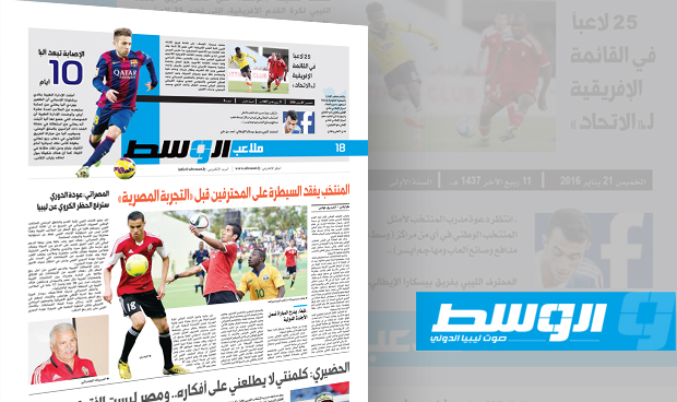 جريدة «الوسط» تقتحم «كواليس» المنتخب الوطني في مصر