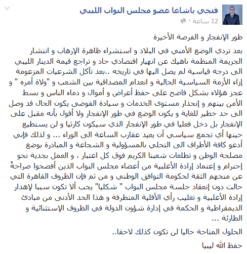 باشاغا يحذر من دخول ليبيا مرحلة الانفجار ويدعو لتمرير حكومة الوفاق