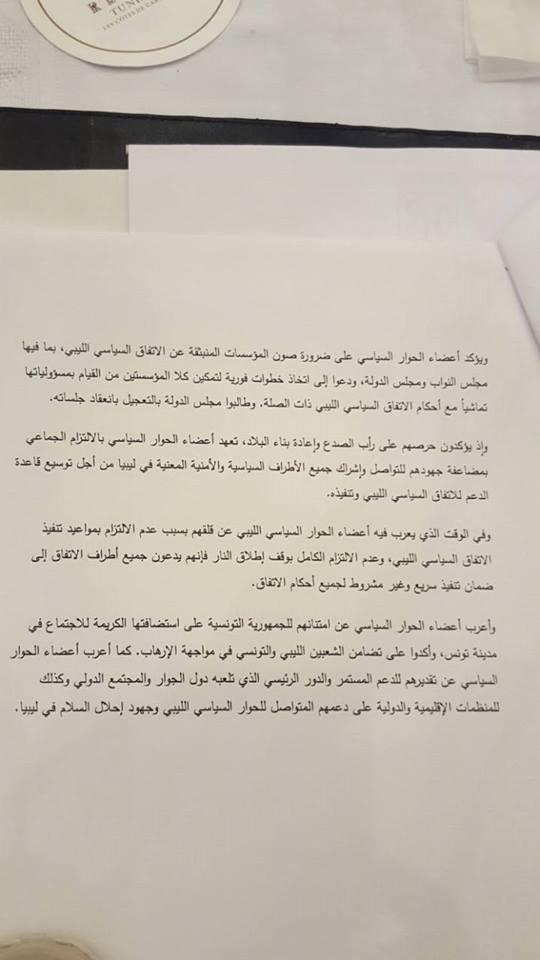 «أعضاء الحوار السياسي» يطالبون المجلس الرئاسي بمباشرة عمله من طرابلس