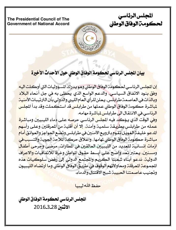 المجلس الرئاسي يتهم «الغويل» بترويع الآمنين وعرقلة مباشرة حكومة الوفاق لمهامها