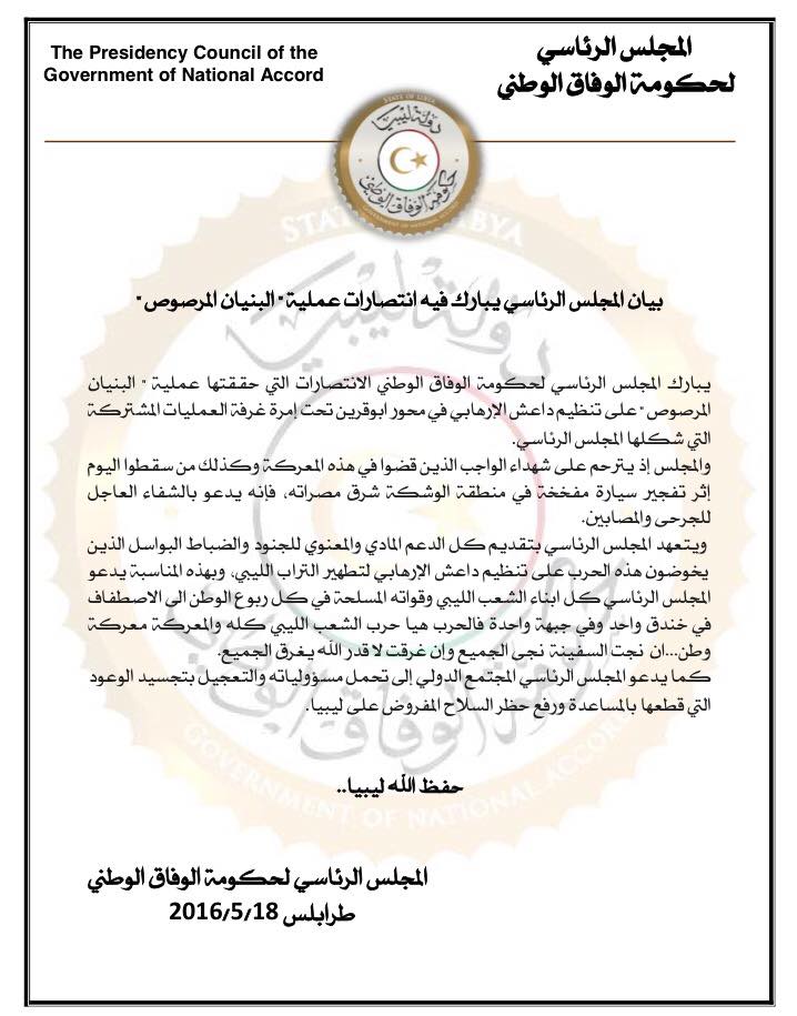 المجلس الرئاسي يبارك الانتصارات على «داعش» في أبوقرين
