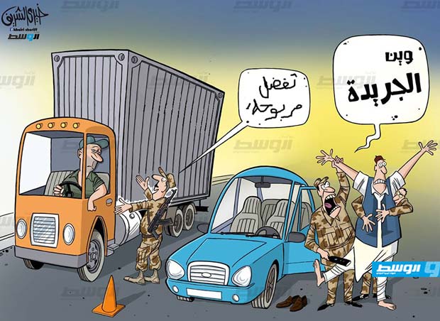 كاركاتير خيري - منع توزيع جريدة الوسط في ليبيا