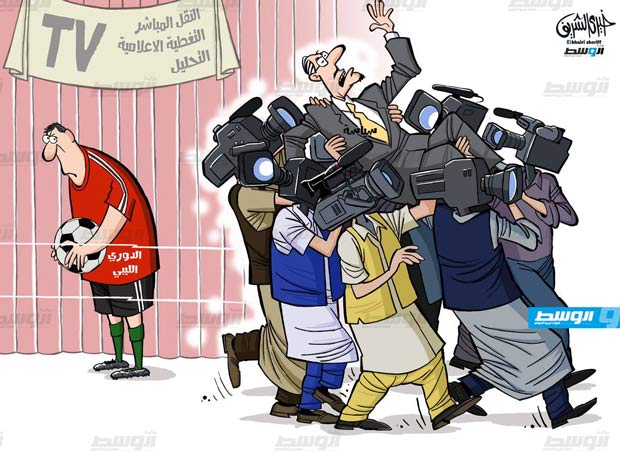 كاركاتير خيري - التغطية الإعلامية للدوري الليبي
