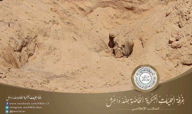 بالصور.. «البنيان المرصوص» تكتشف مقبرة جماعية لـ«داعش» غرب سرت