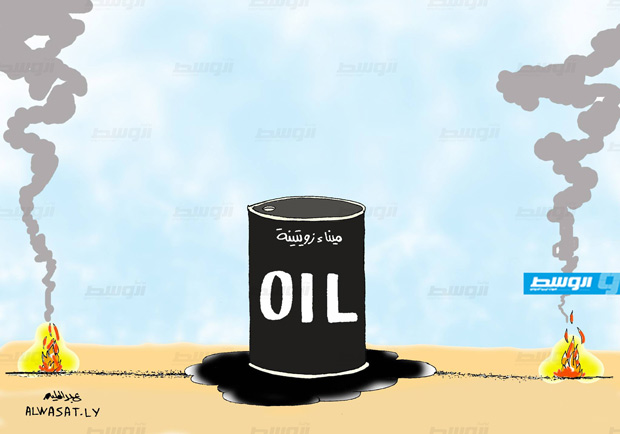 كاركاتير حليم - ميناء زويتينة لتصدير النفط