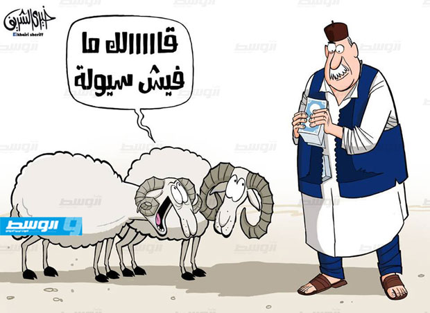 كاركاتير خيري - خروف العيد والسيولة!