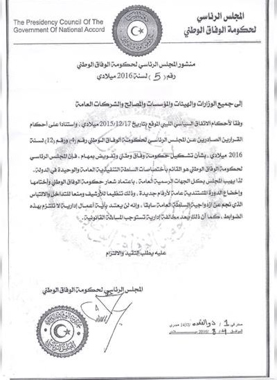 «الرئاسي» يطالب الجهات العامة باعتماد شعار وأختام حكومة الوفاق الوطني