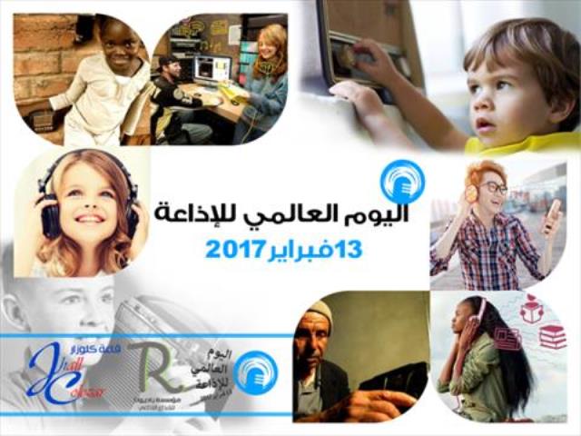 بنغازي تحتفي باليوم العالمي للإذاعة فبراير المقبل