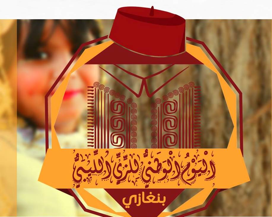 تأجيل مهرجان «اليوم الوطني للزي التقليدي الليبي» في بنغازي