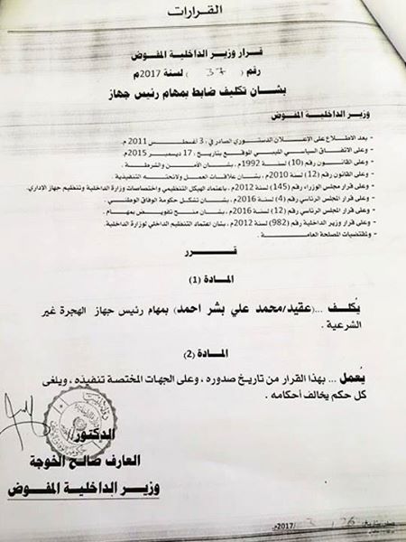 تكليف العقيد محمد علي بشر أحمد بمهام رئيس جهاز الهجرة غير الشرعية