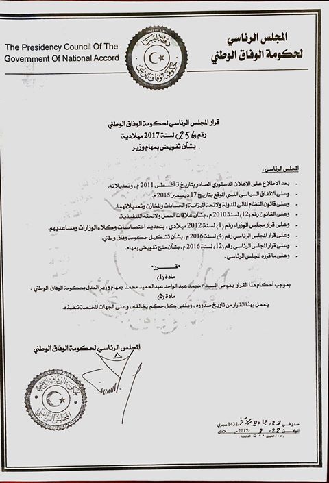 قرارات تعيين جديدة للمجلس الرئاسي لحكومة الوفاق الوطني