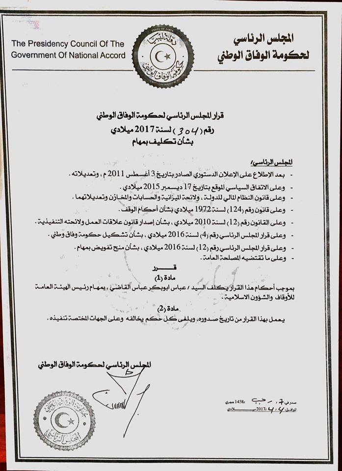 قرارات تعيين جديدة للمجلس الرئاسي لحكومة الوفاق الوطني