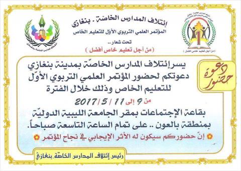 غدًا.. انطلاق المؤتمر العلمي التربوي الأول للتعليم الخاص في بنغازي