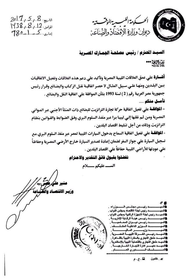 عصر يطالب «الجمارك المصرية» بتفعيل اتفاقية حركة تجارة الترانزيت‎