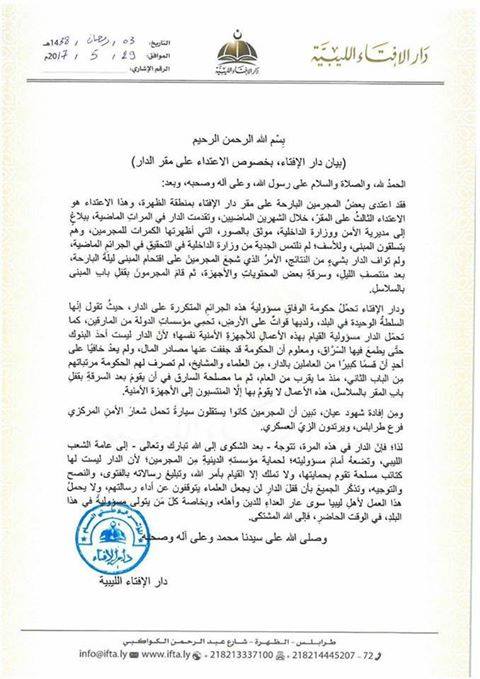 «الإفتاء» تحمل حكومة الوفاق والأجهزة الأمنية مسؤولية الاعتداء على مقر الدار