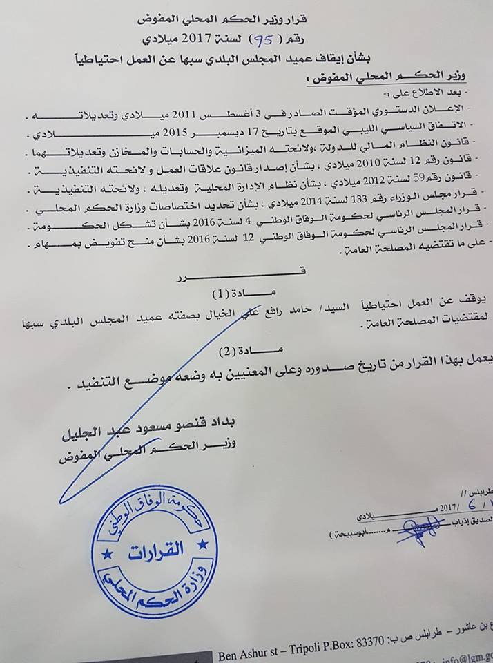 «محلي الوفاق» يقرر وقف عميد بلديتي سبها والقطرون عن العمل