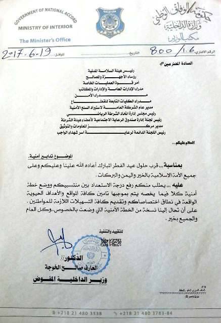«داخلية الوفاق» ترفع درجة الاستعداد الأمني بين منتسبي الوزارة