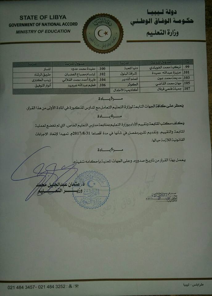«تعليم الوفاق» تسحب تراخيص مزاولة النشاط من 107 مدرسة خاصة وتحيل مسؤوليها إلى النائب العام