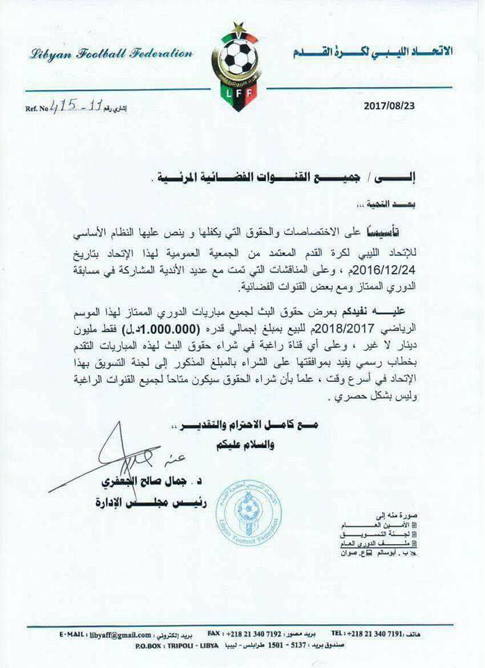 الجعفري: الدوري الليبي بمليون دينار