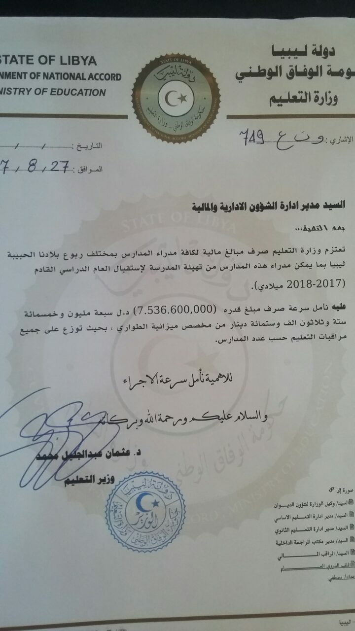 «تعليم الوفاق» تخصص أكثر من 7 ملايين دينار للمراقبات بمختلف المناطق