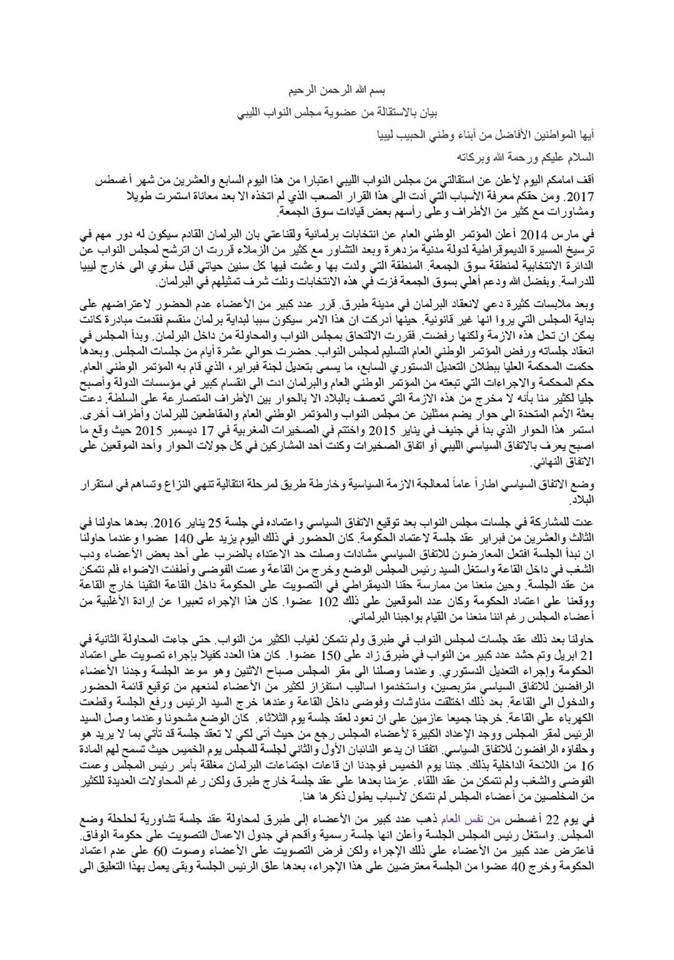 أبو شاقور يعلن استقالته من عضوية مجلس النواب