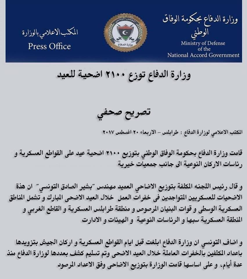 «دفاع الوفاق» توزع ألفي أضحية للعسكريين المتواجدين بخفرات العمل أيام العيد