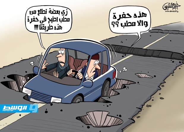 كاركاتير خيري - الطرق في ليبيا