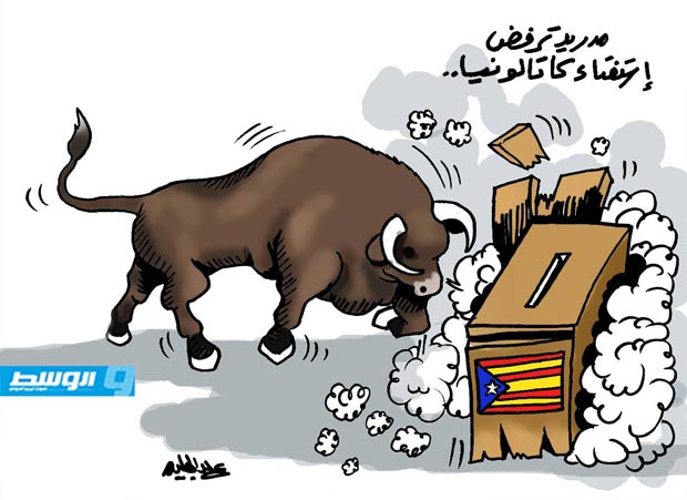 كاركاتير حليم - مدريد ترفض استفتاء كاتالونيا