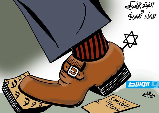 كاركاتير حليم - واشنطن تستخدم الـ«فيتو» ضد مشروع قرار دولي بشأن القدس