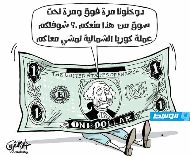 كاركاتير خيري - حيرة الدولار في ليبيا!
