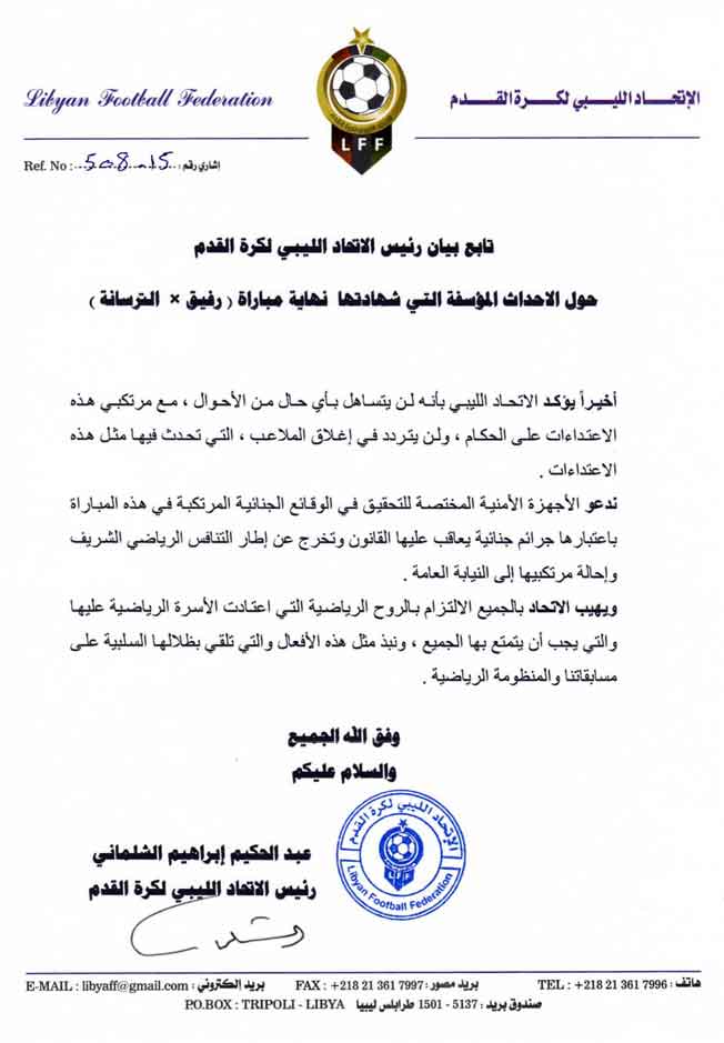 بيان رئيس الاتحاد الليبي لكرة القدم حول الأحداث المؤسفة التي شهدتها نهاية مباراة رفيق والترسانة (فسيبوك)