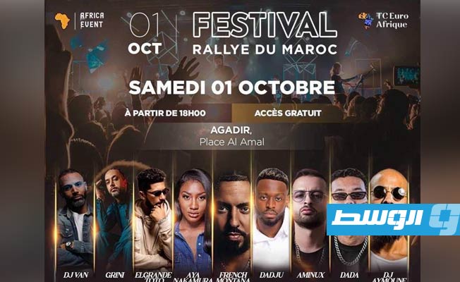 ينطلق «رالي المغرب» بمدينة أكادير في الفترة من 1 إلى 6 أكتوبر المقبل (خاص لـ بوابة الوسط)