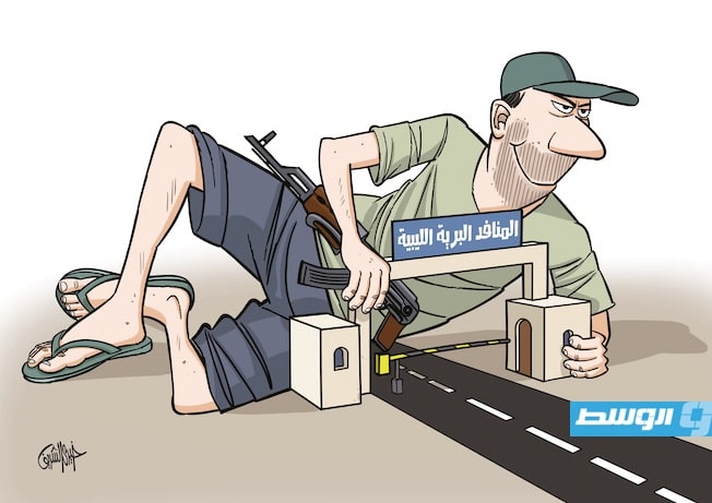 كاريكاتير خيري - منفذ حدودي بري في ليبيا