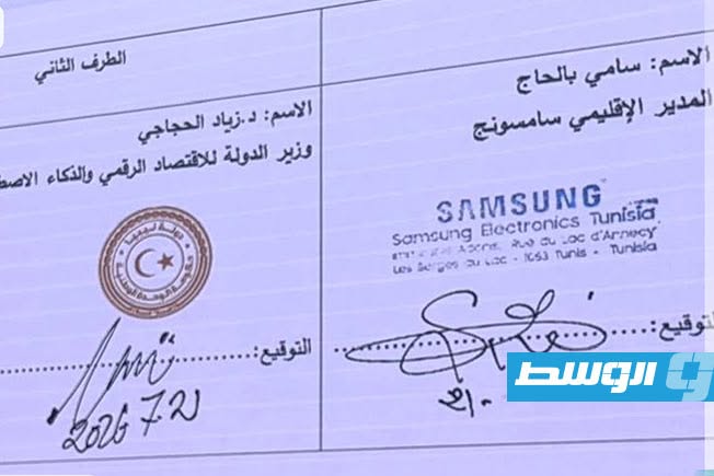 Dabaiba Government Signs an Agreement to Establish a Samsung Innovation Camp in Libya