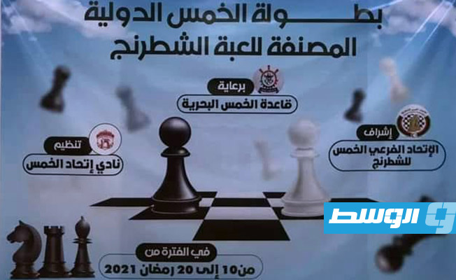 العربي يتوج بكأس شطرنج الخمس