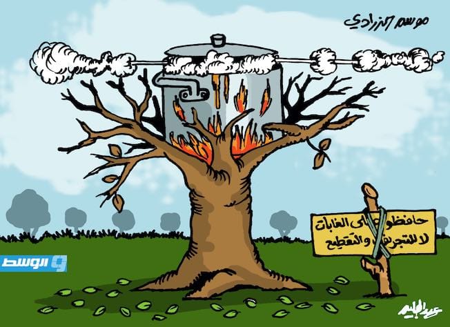 كاريكاتير حليم - البيئة وموسم الرحلات في ليبيا