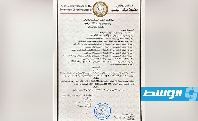 حكومة الوفاق: حظر كلي خلال أيام عيد الفطر المبارك