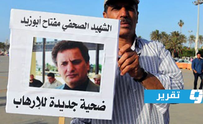 «ظاهرة عانت منها ليبيا».. العالم يحتفي بيوم إنهاء الإفلات من العقاب على الجرائم بحق الصحفيين
