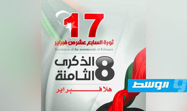 «داخلية الوفاق» تكلف مديريات الأمن بتأمين الاحتفالات بالذكرى الثامنة لثورة فبراير